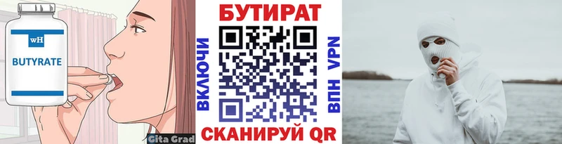БУТИРАТ 99%  наркота  Солнечногорск 