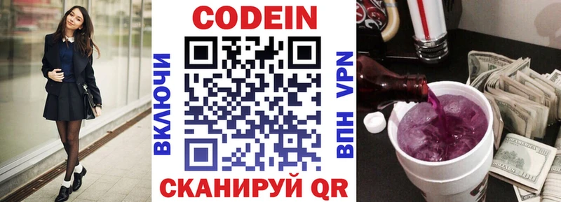 Кодеин Purple Drank  Солнечногорск 